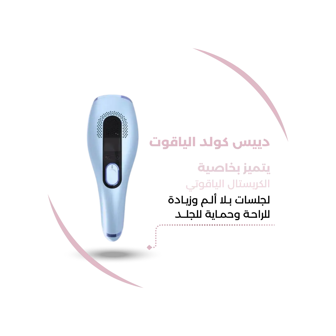 ديس كولد الياقوت - Image 3