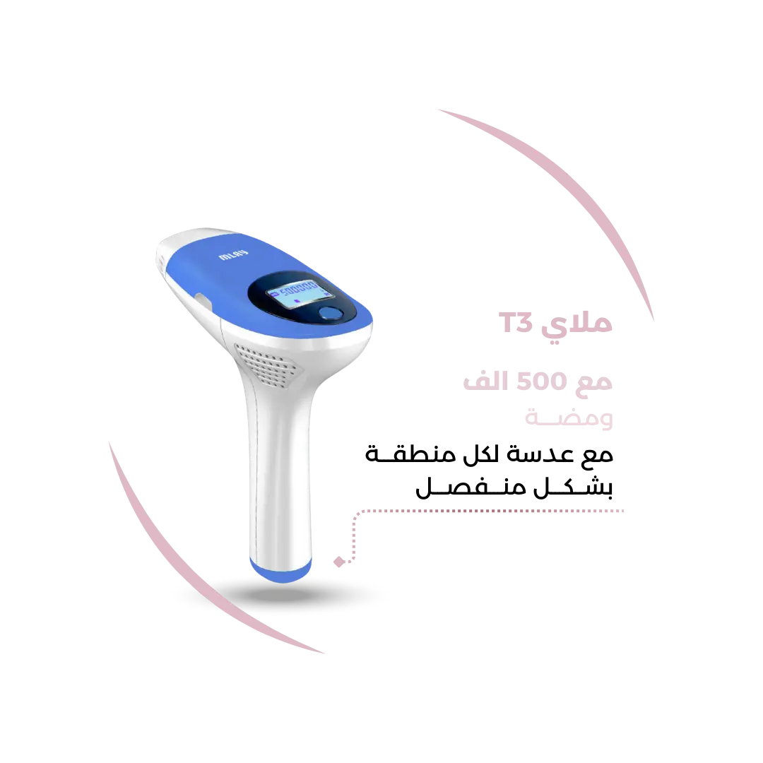 ليزر ملاي T3 - Image 3